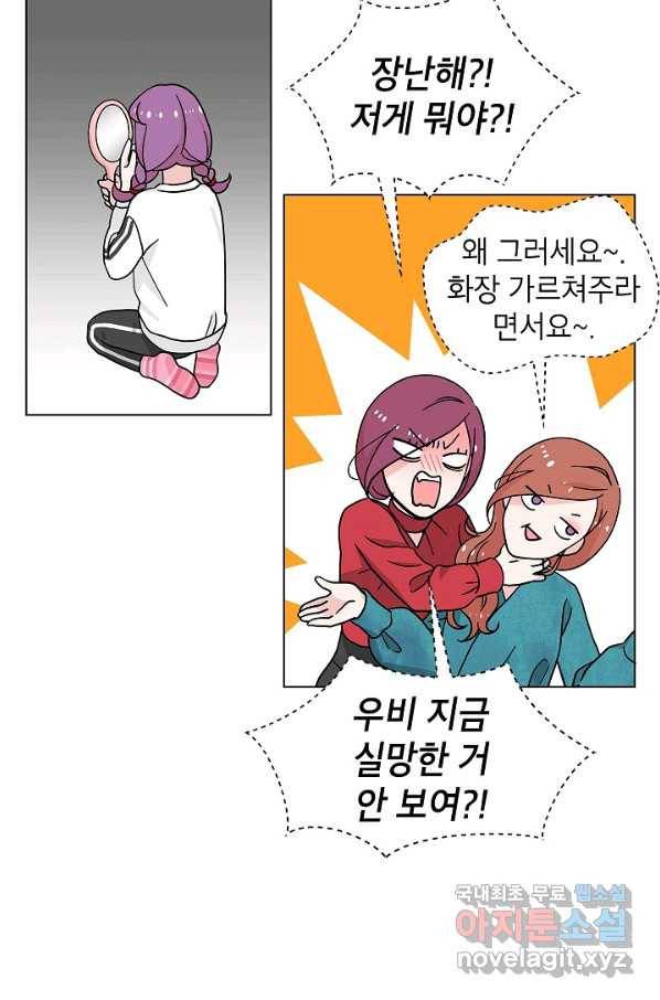 화장했더니 인기란 것이 폭발해버렷! 15화 16