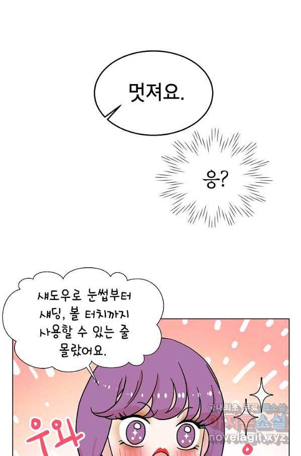 화장했더니 인기란 것이 폭발해버렷! 15화 18
