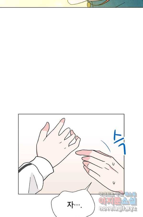 화장했더니 인기란 것이 폭발해버렷! 15화 22
