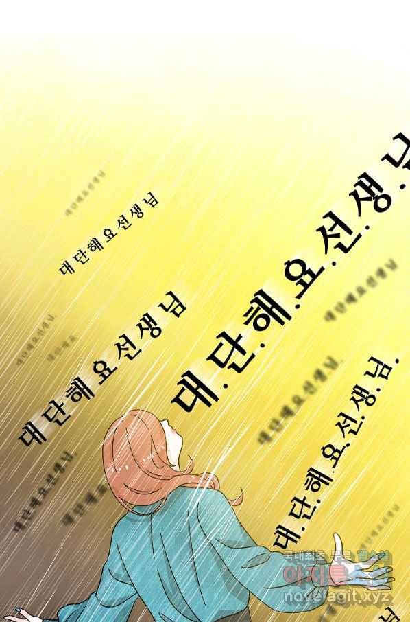 화장했더니 인기란 것이 폭발해버렷! 15화 27