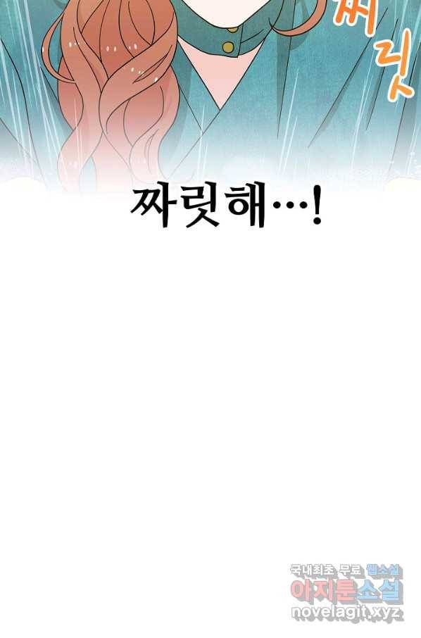 화장했더니 인기란 것이 폭발해버렷! 15화 29