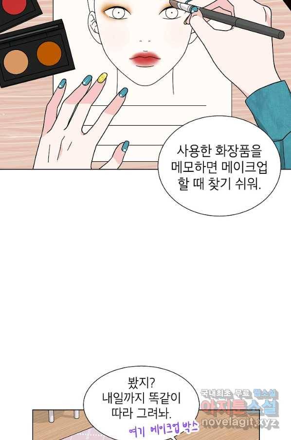 화장했더니 인기란 것이 폭발해버렷! 15화 37