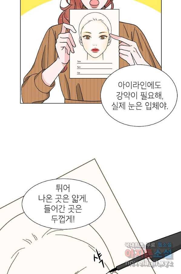 화장했더니 인기란 것이 폭발해버렷! 15화 41