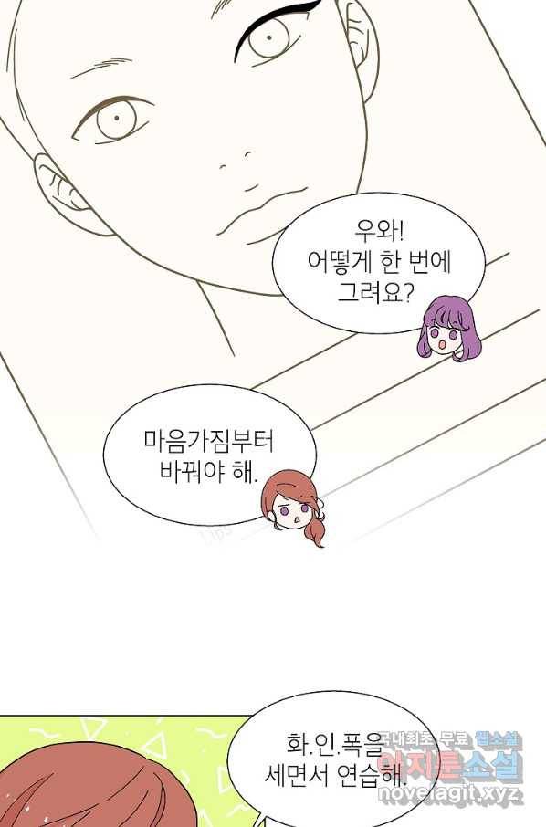 화장했더니 인기란 것이 폭발해버렷! 15화 42