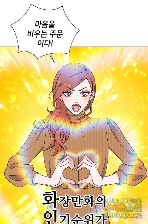 화장했더니 인기란 것이 폭발해버렷! 15화 44