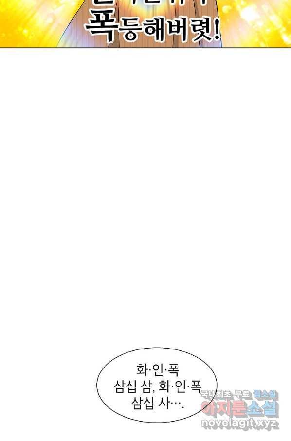 화장했더니 인기란 것이 폭발해버렷! 15화 45