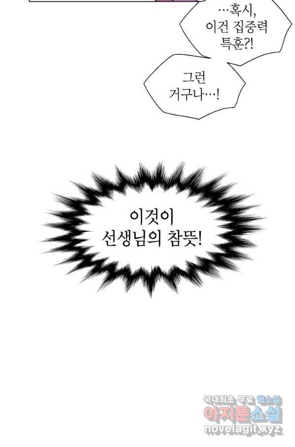 화장했더니 인기란 것이 폭발해버렷! 15화 48