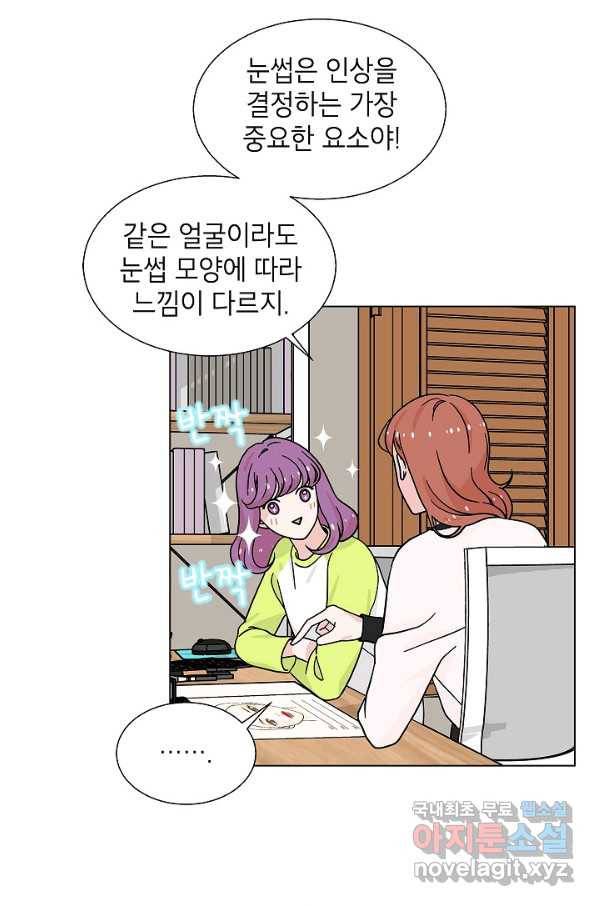 화장했더니 인기란 것이 폭발해버렷! 15화 49