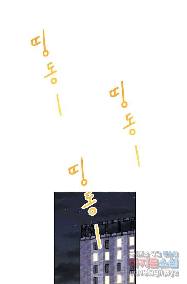 화장했더니 인기란 것이 폭발해버렷! 15화 57
