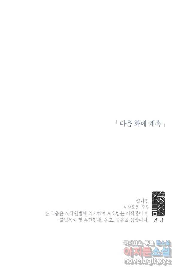 화장했더니 인기란 것이 폭발해버렷! 15화 69