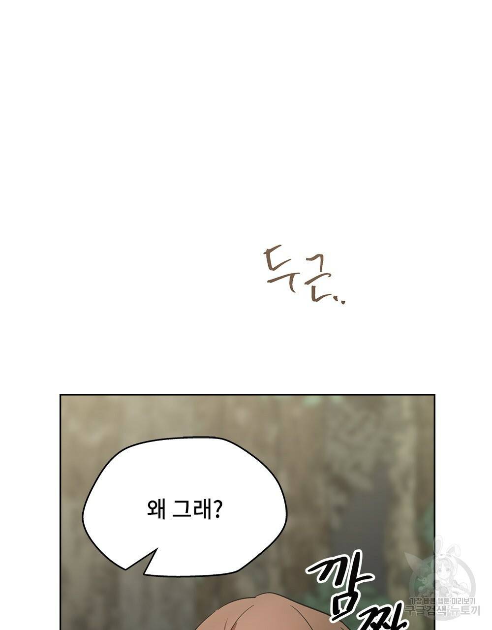 달이 가려지는 날 12화 14