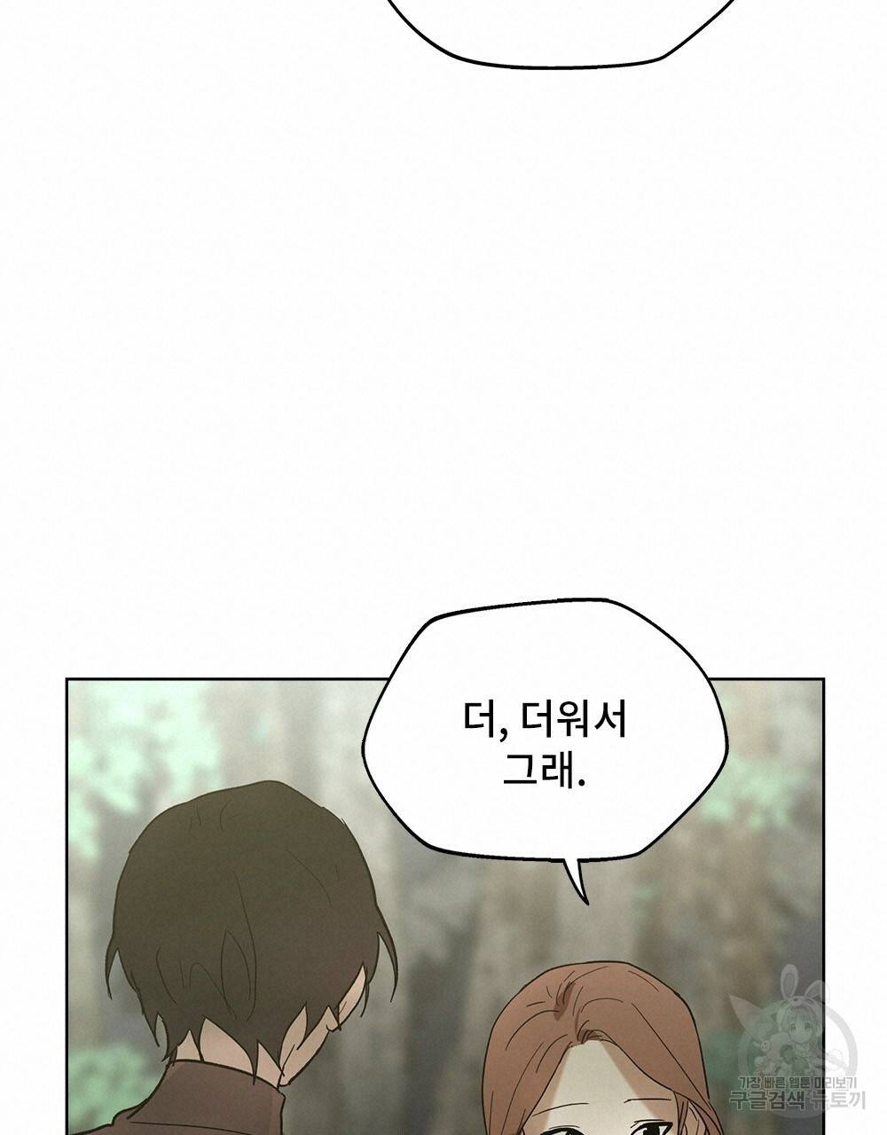 달이 가려지는 날 12화 17