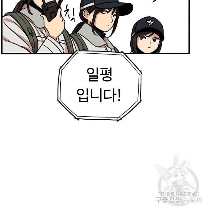 뷰티풀 군바리 329화 5