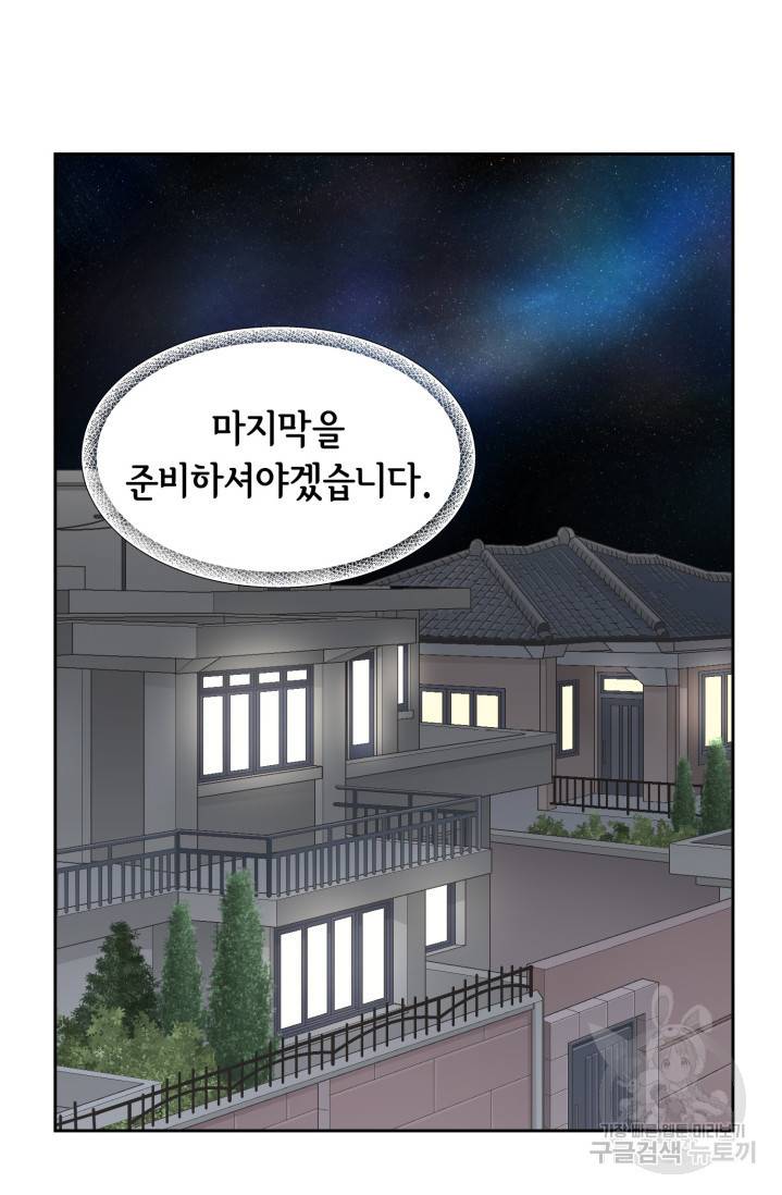 유리구두를 든 남자 프롤로그 3