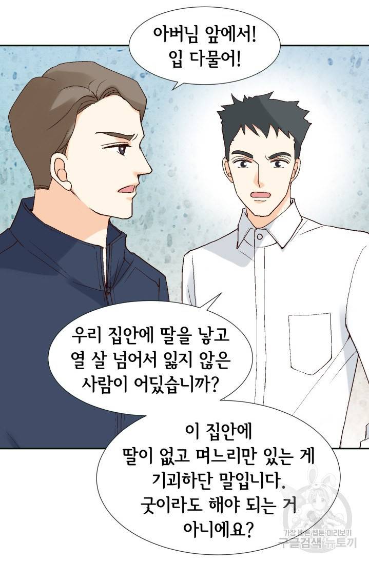유리구두를 든 남자 프롤로그 5