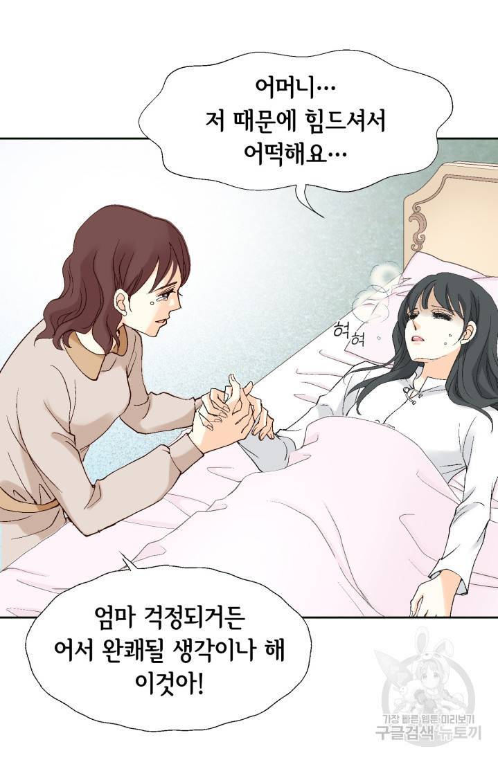 유리구두를 든 남자 프롤로그 7