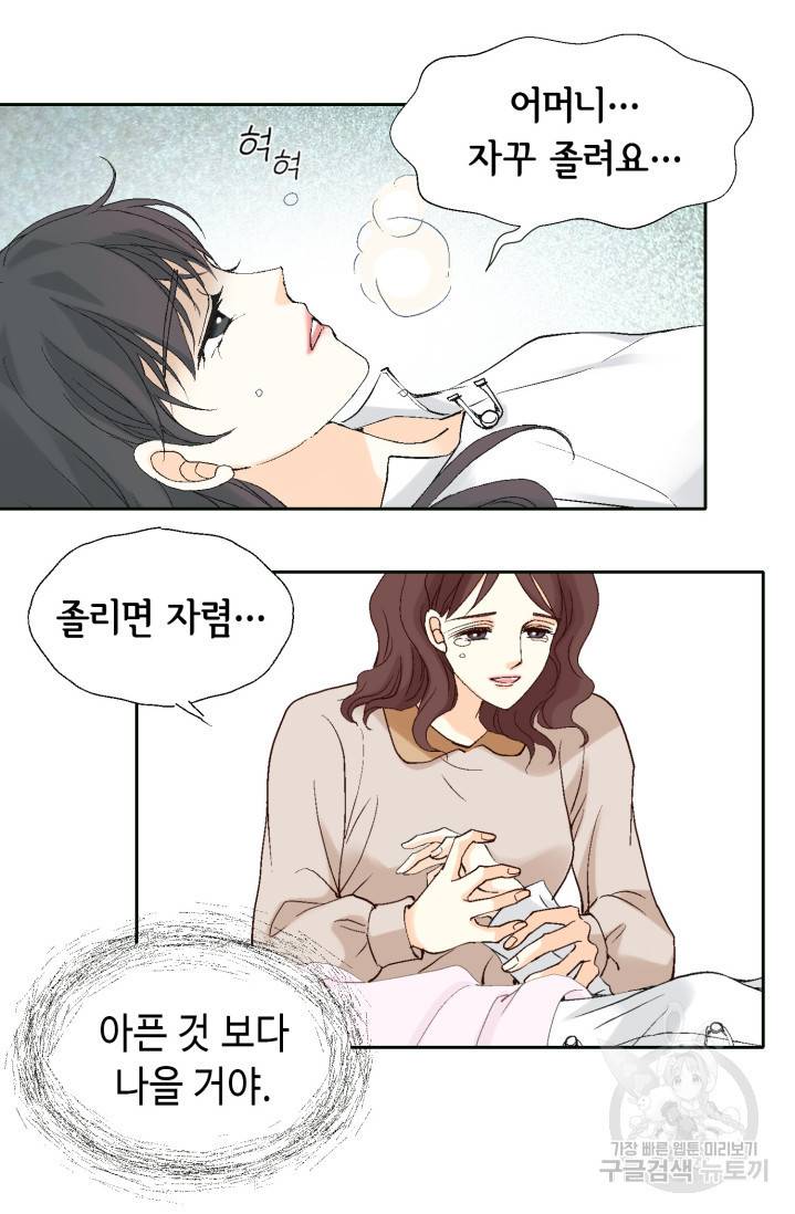 유리구두를 든 남자 프롤로그 8