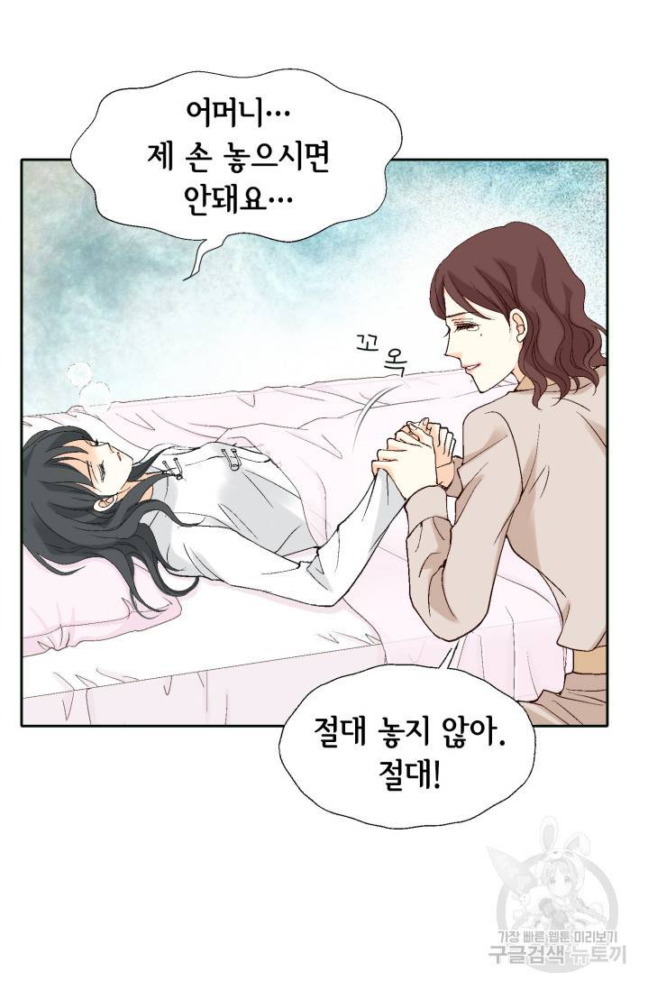 유리구두를 든 남자 프롤로그 9
