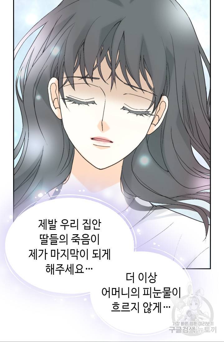 유리구두를 든 남자 프롤로그 10