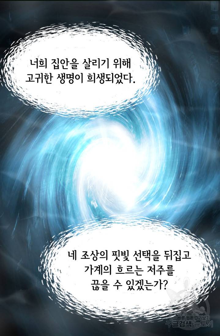 유리구두를 든 남자 프롤로그 11