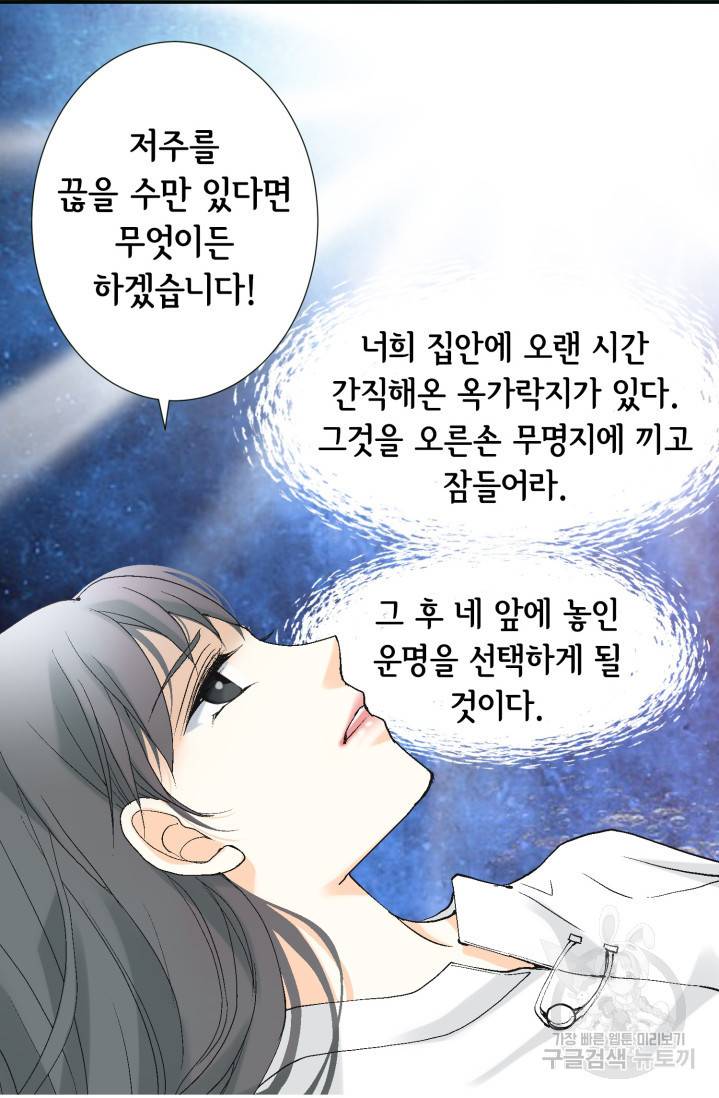 유리구두를 든 남자 프롤로그 12
