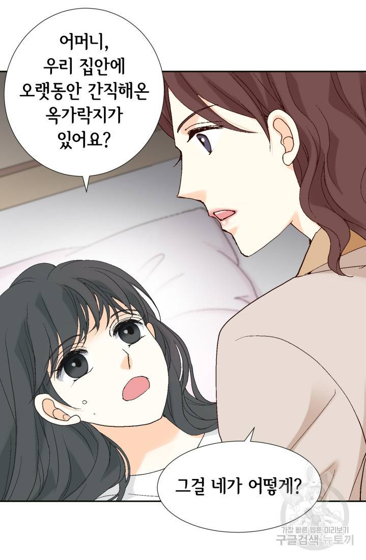 유리구두를 든 남자 프롤로그 14