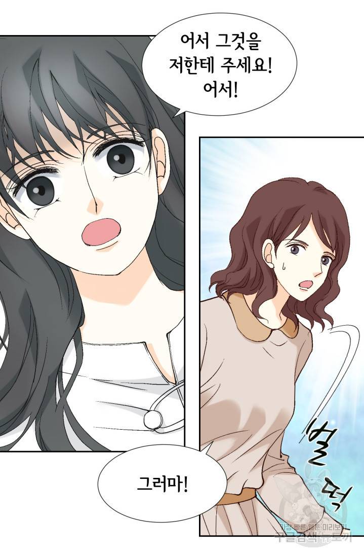 유리구두를 든 남자 프롤로그 15