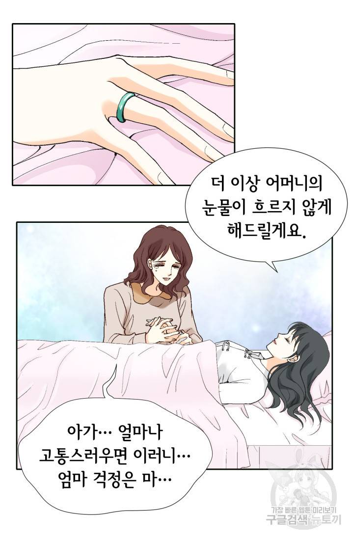 유리구두를 든 남자 프롤로그 16