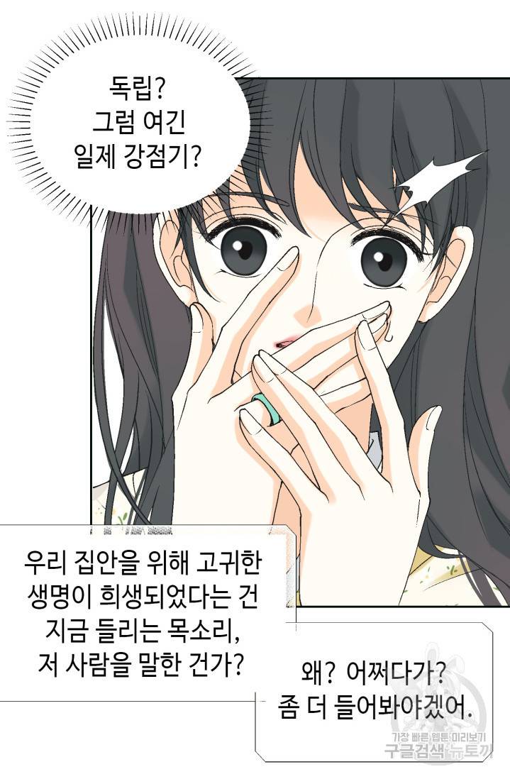 유리구두를 든 남자 프롤로그 22