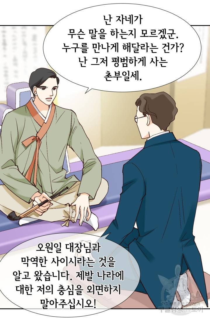 유리구두를 든 남자 프롤로그 23