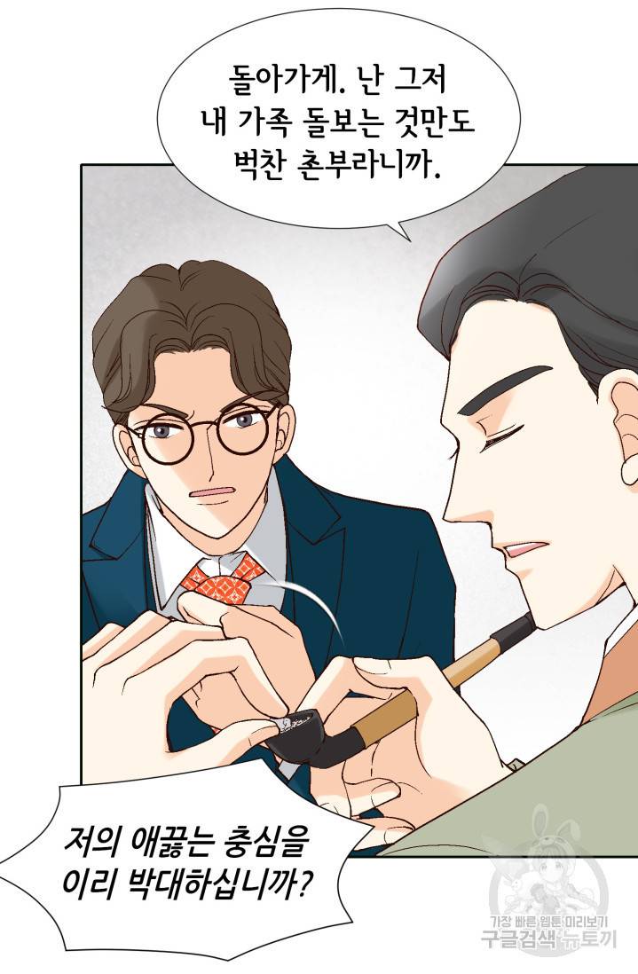 유리구두를 든 남자 프롤로그 24