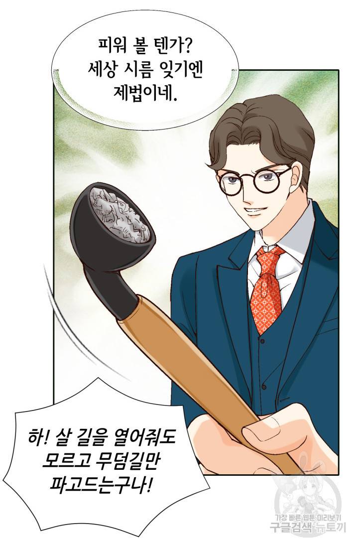유리구두를 든 남자 프롤로그 25