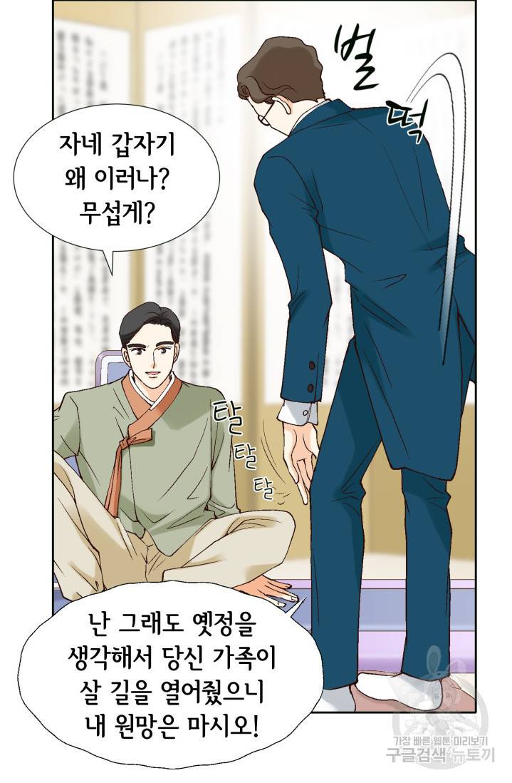 유리구두를 든 남자 프롤로그 26