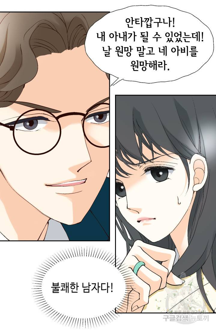 유리구두를 든 남자 프롤로그 28