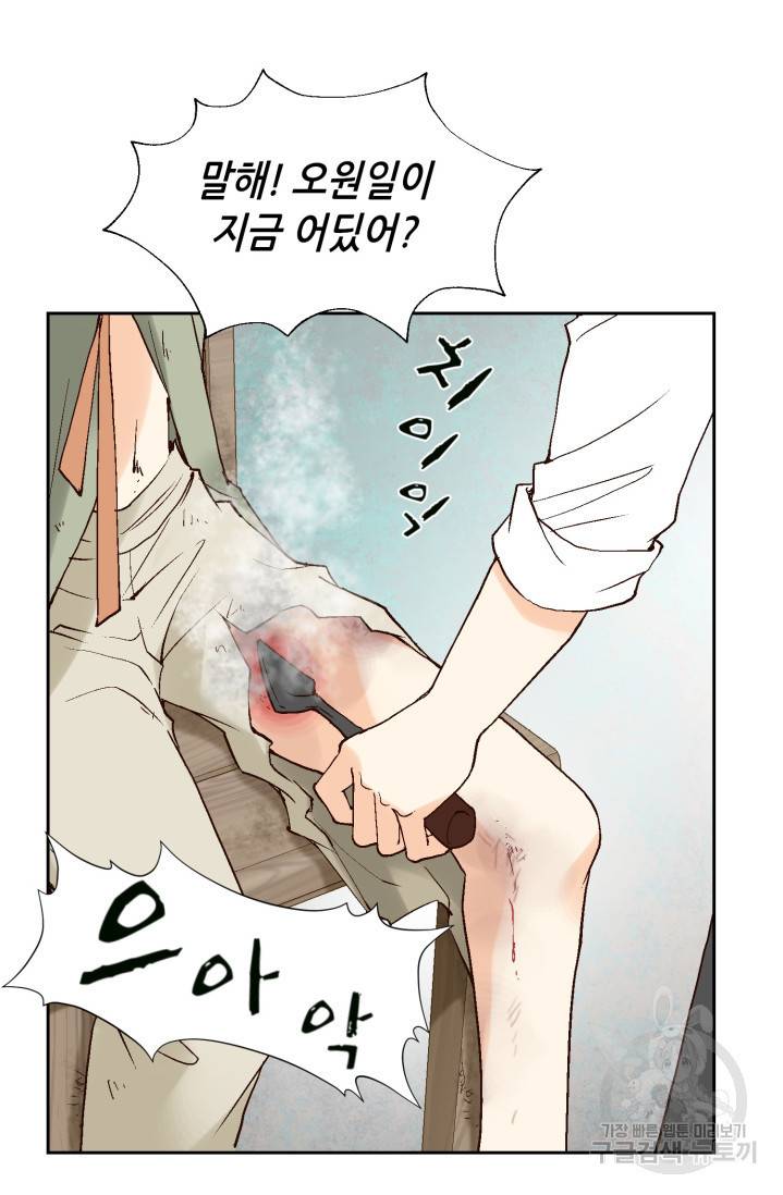 유리구두를 든 남자 프롤로그 31
