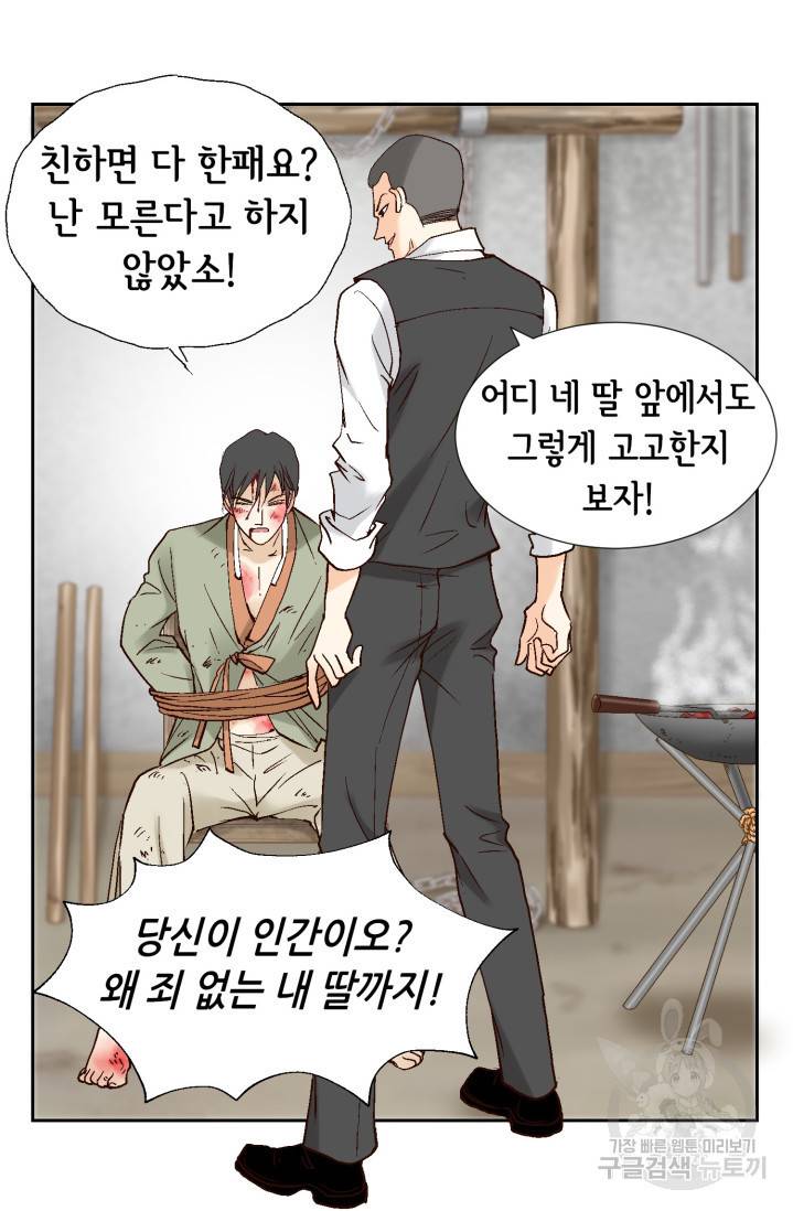 유리구두를 든 남자 프롤로그 32