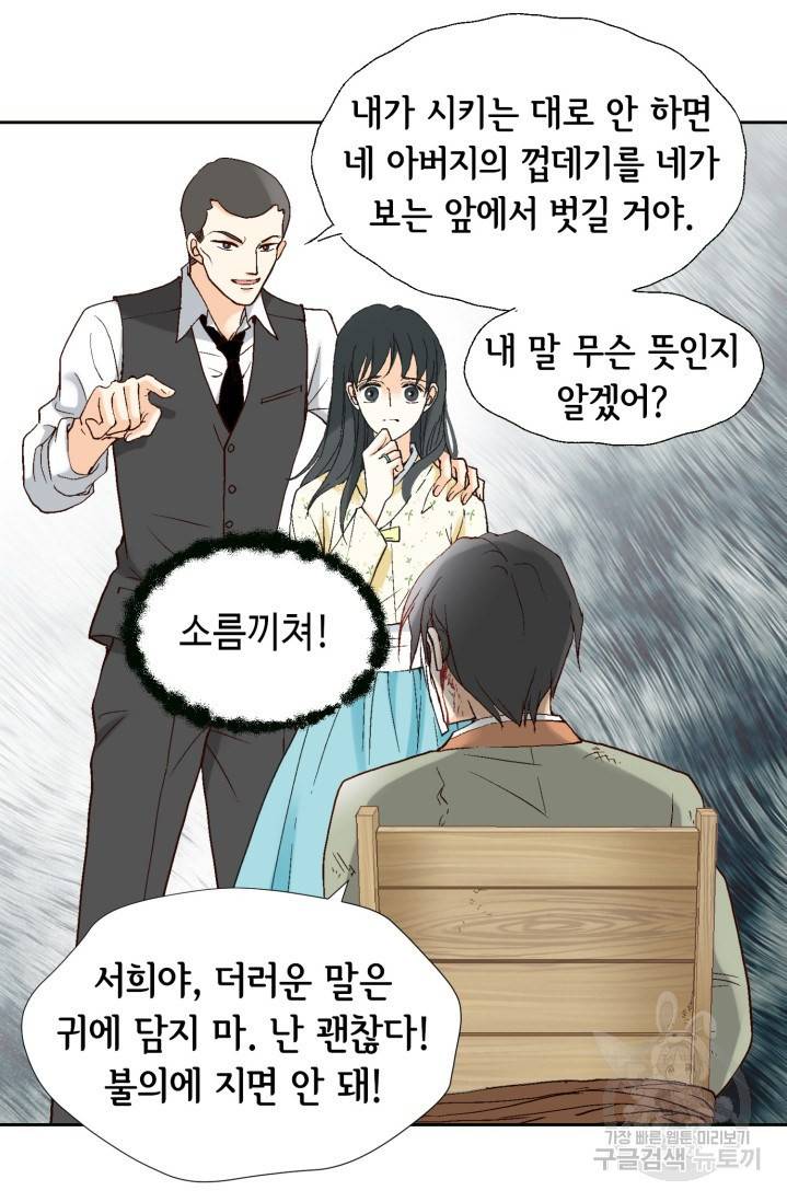 유리구두를 든 남자 프롤로그 34