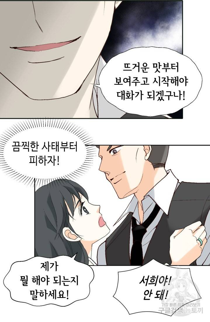유리구두를 든 남자 프롤로그 35