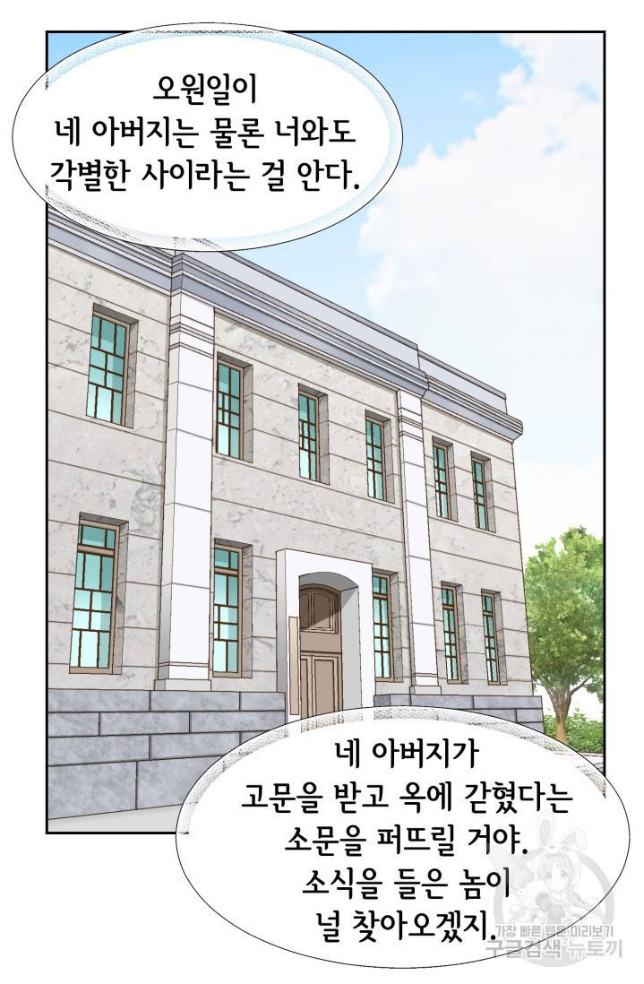 유리구두를 든 남자 프롤로그 36