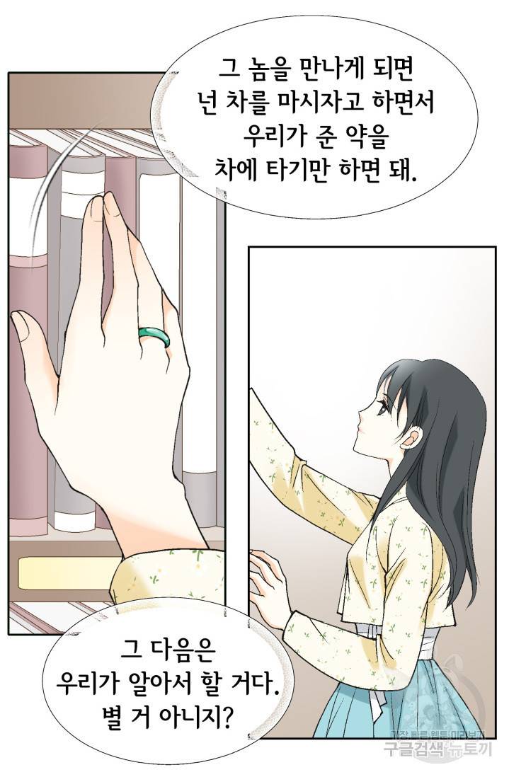 유리구두를 든 남자 프롤로그 37