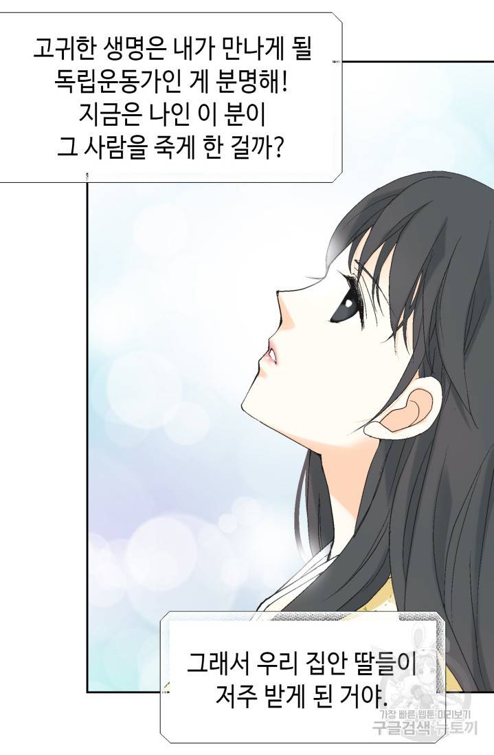 유리구두를 든 남자 프롤로그 38