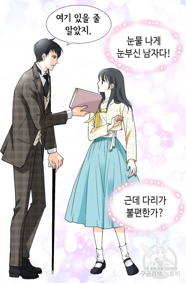 유리구두를 든 남자 프롤로그 42