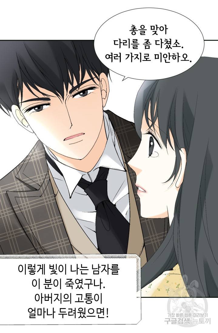 유리구두를 든 남자 프롤로그 43
