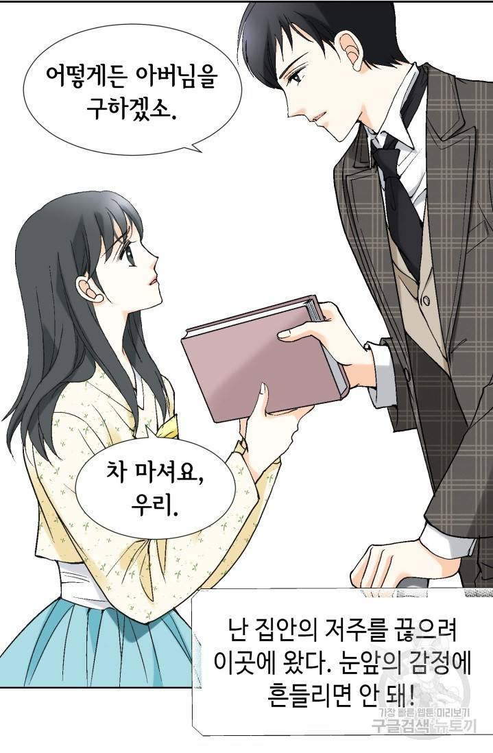유리구두를 든 남자 프롤로그 44