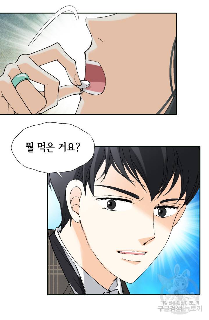 유리구두를 든 남자 프롤로그 47