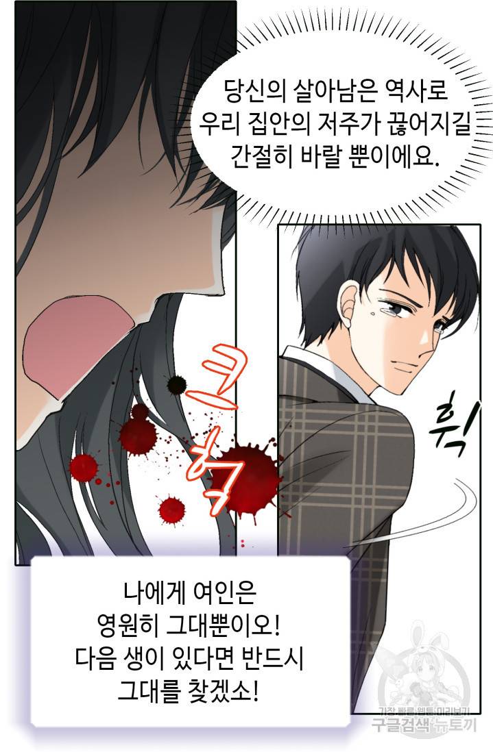 유리구두를 든 남자 프롤로그 50