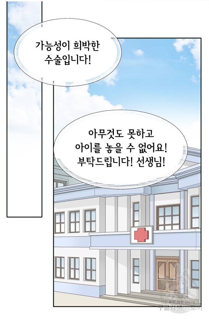 유리구두를 든 남자 프롤로그 52