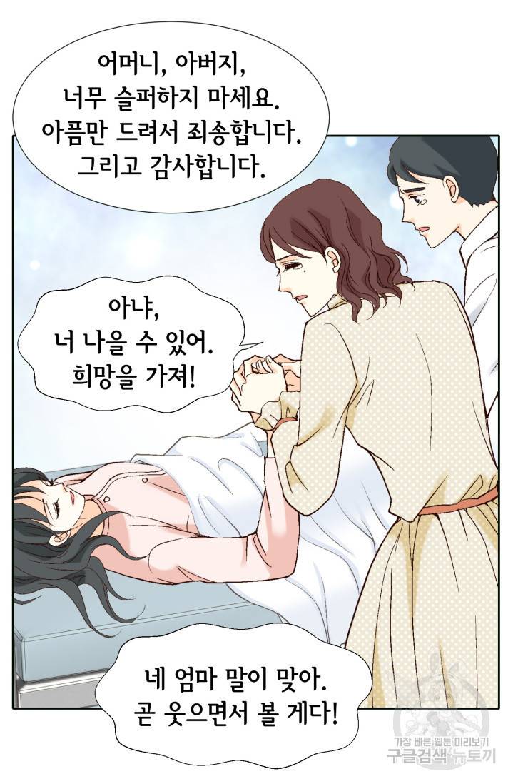 유리구두를 든 남자 프롤로그 53