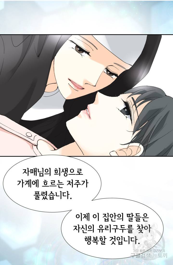 유리구두를 든 남자 프롤로그 56