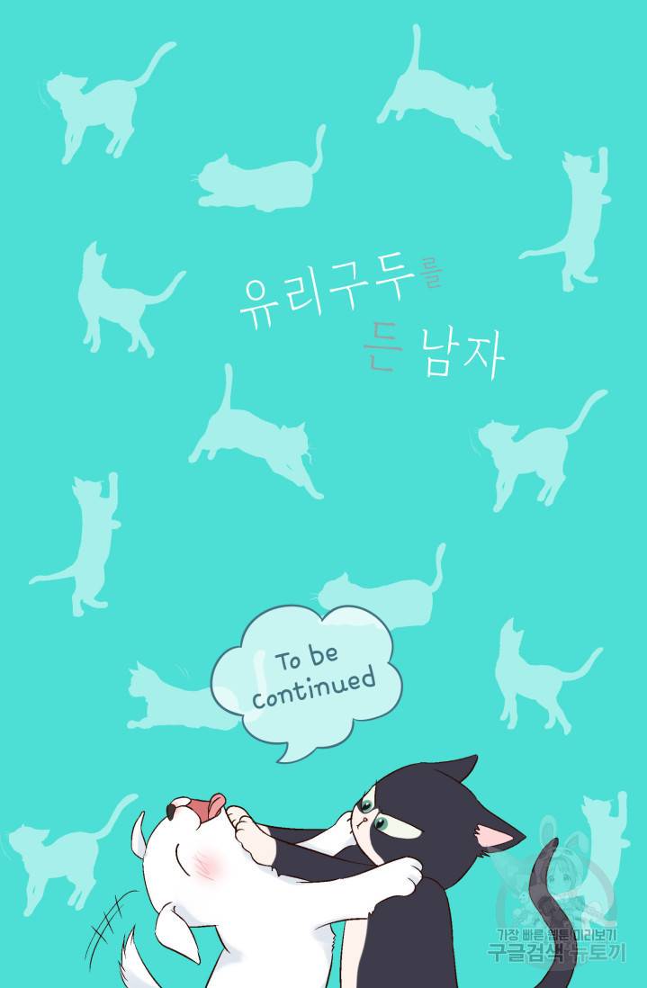 유리구두를 든 남자 프롤로그 58